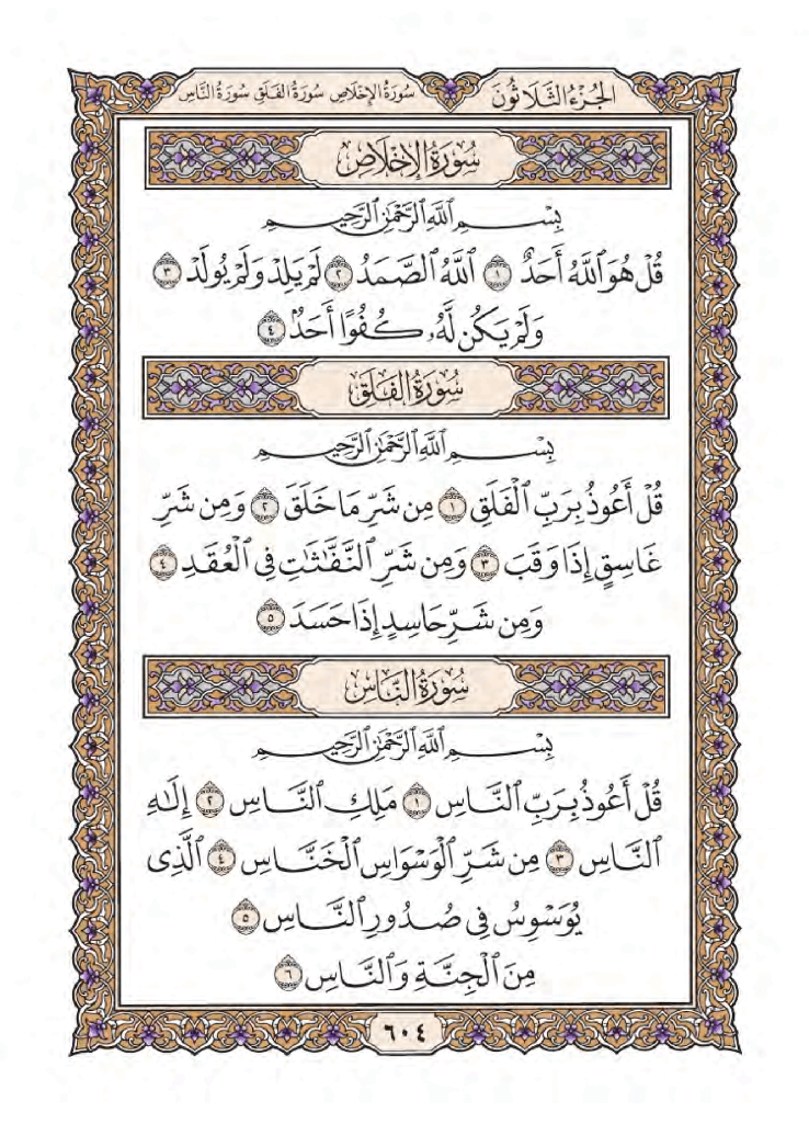 PDF MUSHAF MADINAH PDF PDF MUSHAF MADINAH PDF